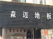 楚雄專賣店